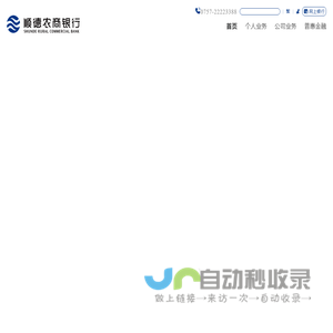 首页_顺德农村商业银行