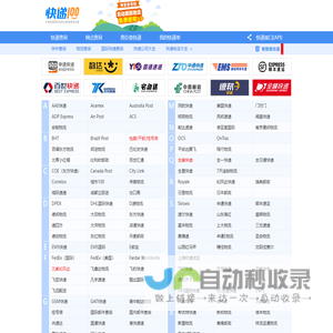 快递大全_百递网