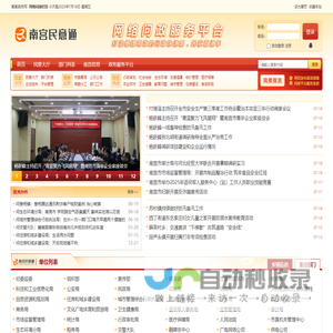 南宫民意通网络问政平台