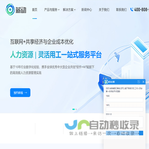 薪动|灵活用工结算服务|人力资源公司|残保金优化|北京秒付科技有限公司