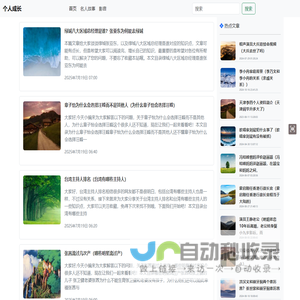 【个人成长】分享成个人成长路上的故事、生活趣事、笑话等内容-个人成长