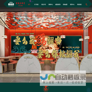 蜀辣居鲜货老火锅 -四川|成都火锅加盟-地道火锅推荐-火锅加盟品牌排行-四川悍然思郡餐饮管理有限公司