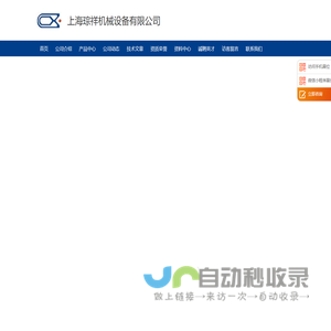 上海琮祥机械设备有限公司