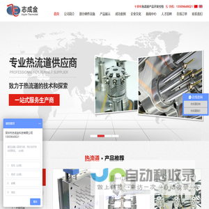 热流道厂家|品牌|配件|系统|模具|技术|十大热流道品牌-志成金科技